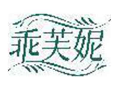 乖芙妮