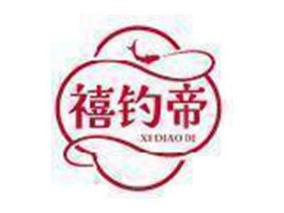 禧钓帝
