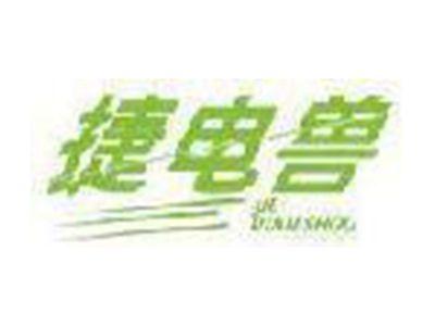捷电兽