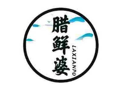 腊鲜婆