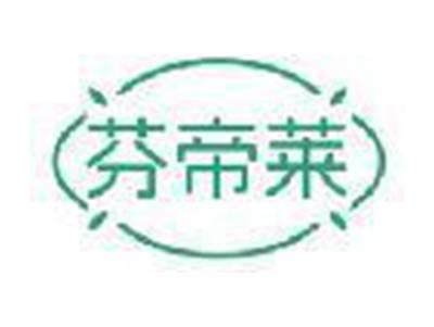 芬帝莱