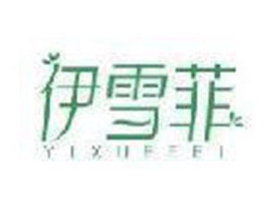 伊雪菲