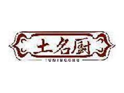 土名厨