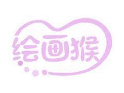 绘画猴