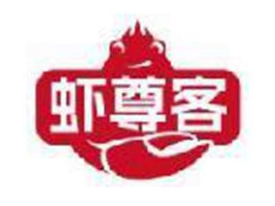 虾尊客
