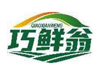 巧鲜翁