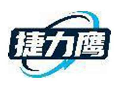 捷力鹰