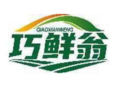 巧鲜翁