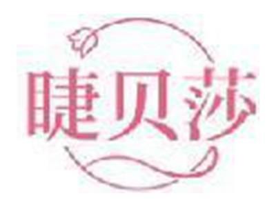 睫贝莎