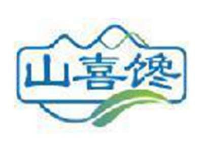 山喜馋