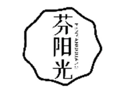 芬阳光