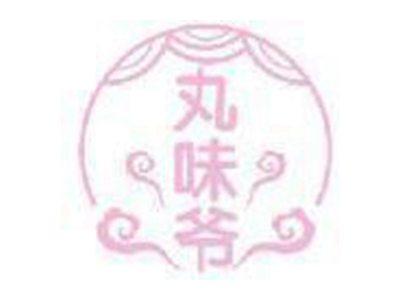 丸味爷
