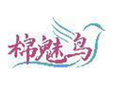 棉魅鸟