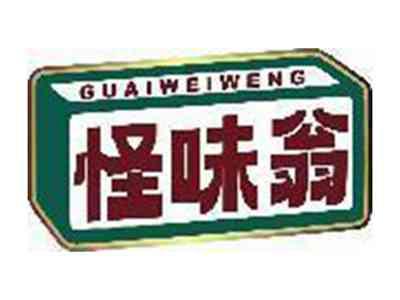 怪味翁