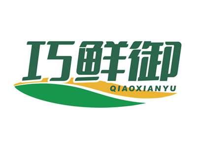 巧鲜御
