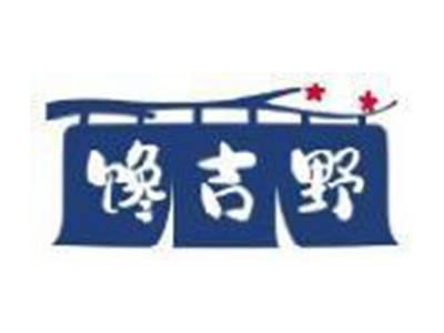 馋吉野