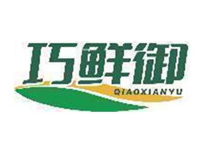 巧鲜御