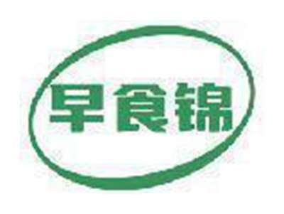 早食锦