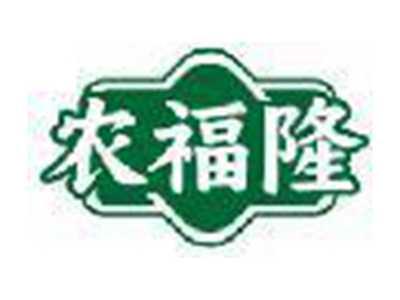 农福隆