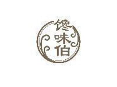 馋味伯