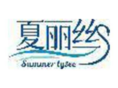 夏丽丝  SUMMER LYSEE