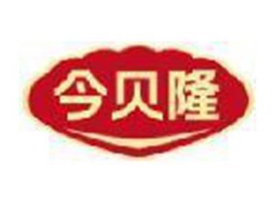 今贝隆