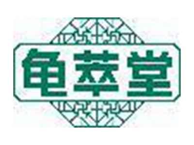 龟萃堂