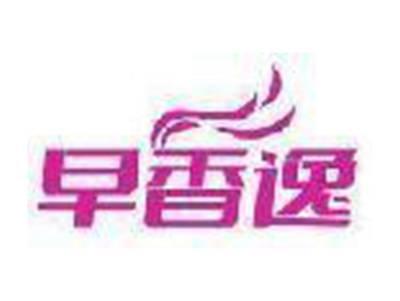 早香逸