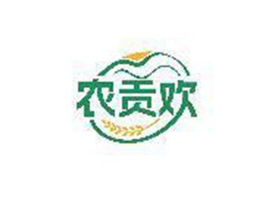农贡欢
