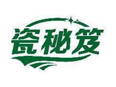 瓷秘笈