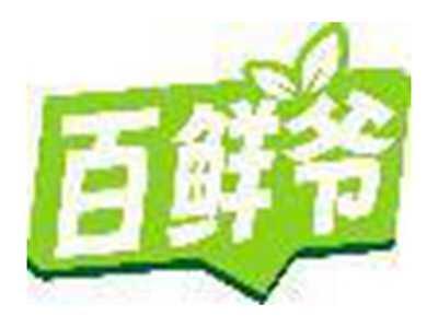 百鲜爷