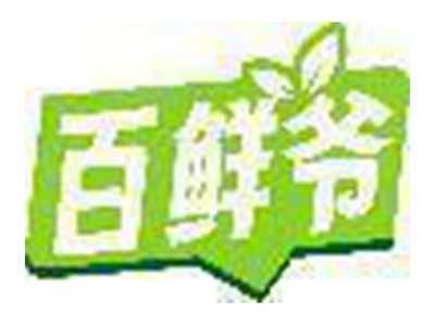 百鲜爷