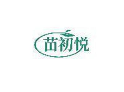 苗初悦