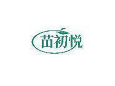苗初悦