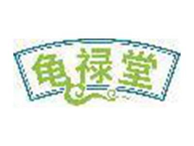 龟禄堂