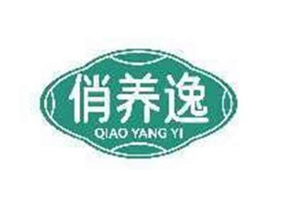 俏养逸
QIAO YANG YI