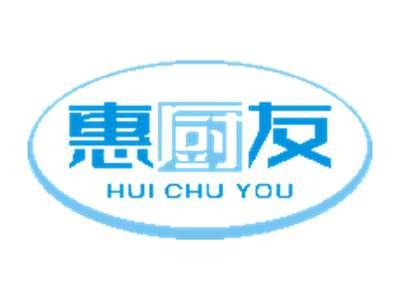 惠厨友