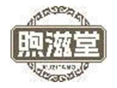 煦滋堂
