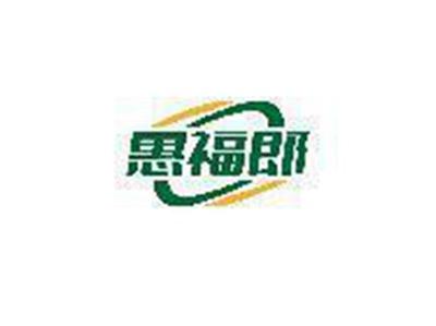 惠福郎