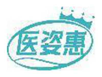 医姿惠