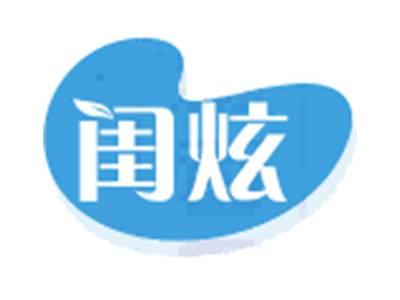 闺炫