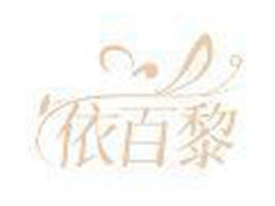 依百黎