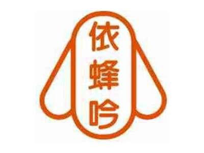 依蜂吟
