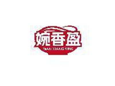 婉香盈