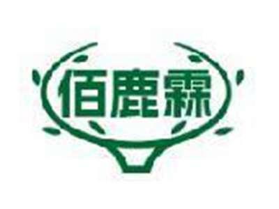 佰鹿霖