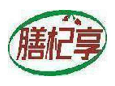 膳杞享
