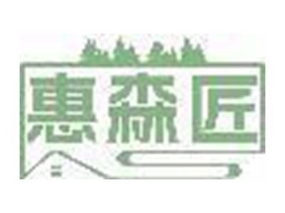 惠森匠
