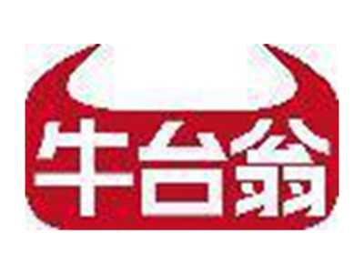 牛台翁