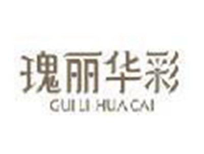 瑰丽华彩