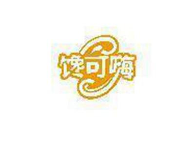 馋可嗨